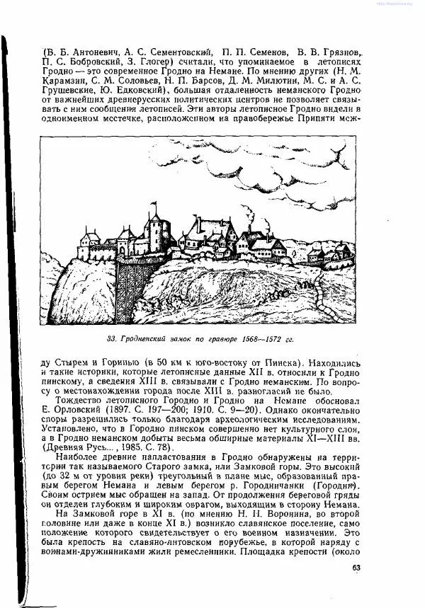 Ярослав Зверуго - Верхнее Понеманье в IX - XIII вв - Страница № 64