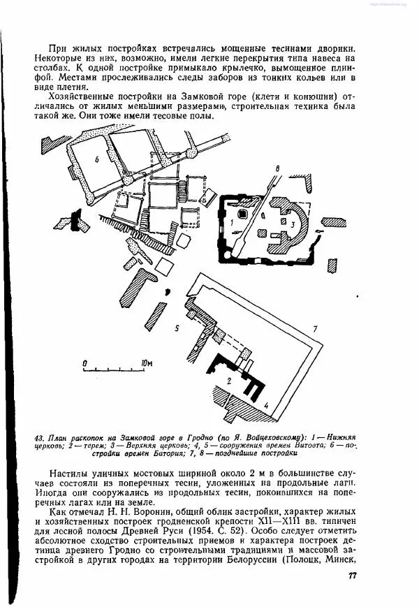 Ярослав Зверуго - Верхнее Понеманье в IX - XIII вв - Страница № 78