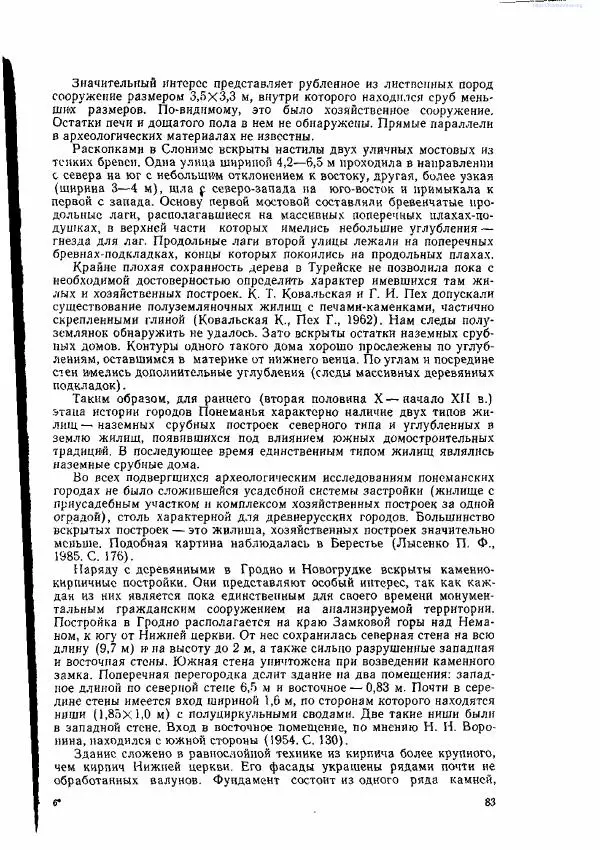 Ярослав Зверуго - Верхнее Понеманье в IX - XIII вв - Страница № 85