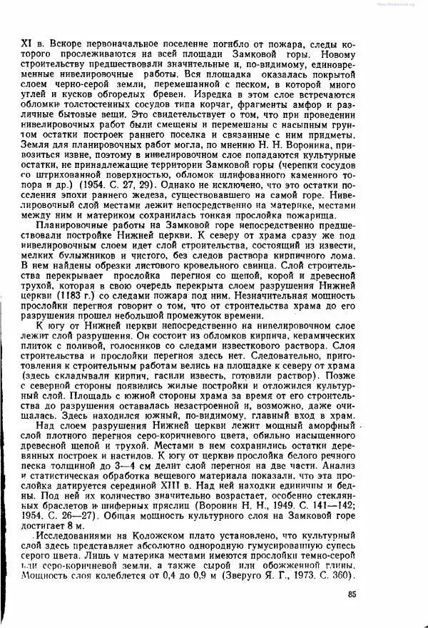 Ярослав Зверуго - Верхнее Понеманье в IX - XIII вв - Страница № 87