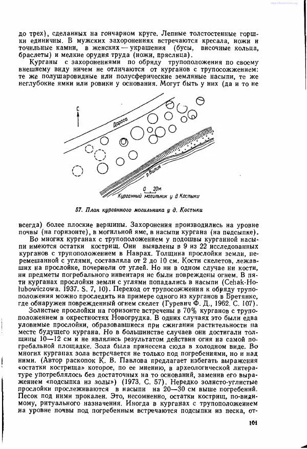 Ярослав Зверуго - Верхнее Понеманье в IX - XIII вв - Страница № 103
