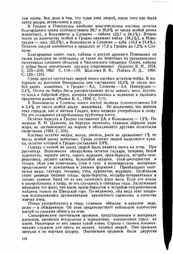 Ярослав Зверуго - Верхнее Понеманье в IX - XIII вв - Страница № 118