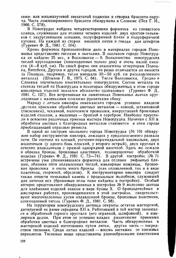 Ярослав Зверуго - Верхнее Понеманье в IX - XIII вв - Страница № 130