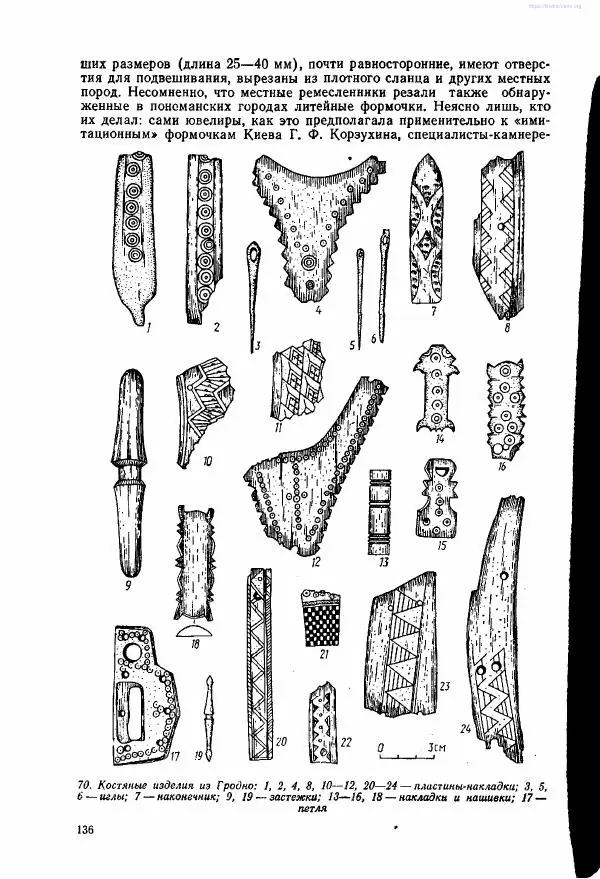 Ярослав Зверуго - Верхнее Понеманье в IX - XIII вв - Страница № 139