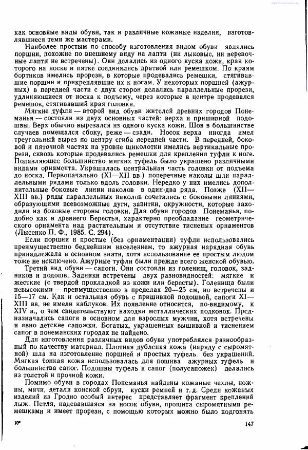 Ярослав Зверуго - Верхнее Понеманье в IX - XIII вв - Страница № 150