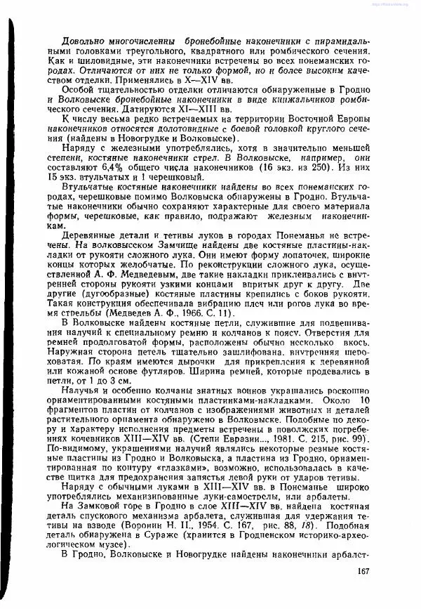 Ярослав Зверуго - Верхнее Понеманье в IX - XIII вв - Страница № 170