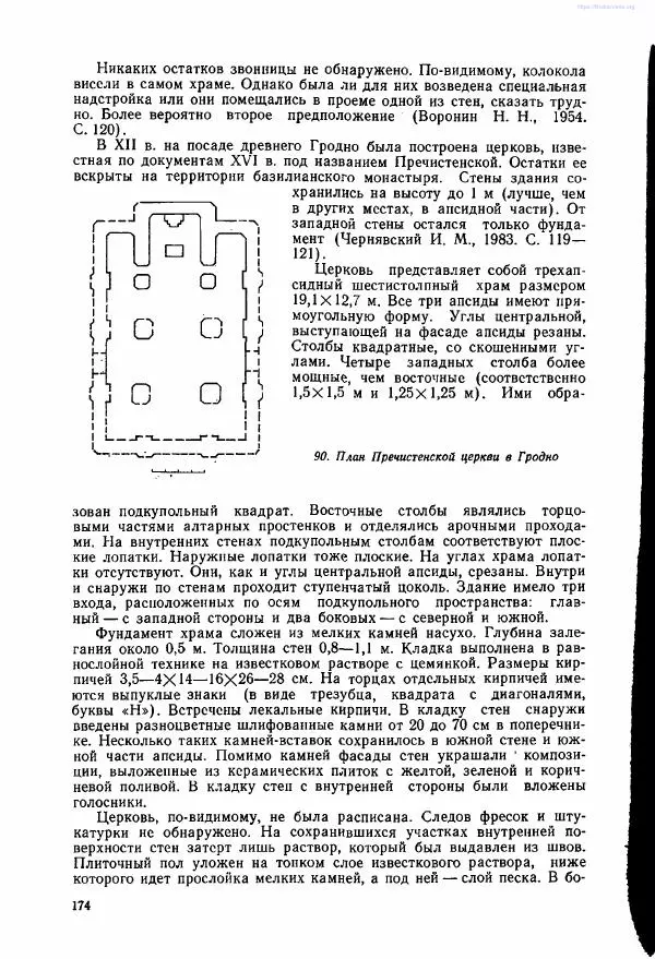 Ярослав Зверуго - Верхнее Понеманье в IX - XIII вв - Страница № 177