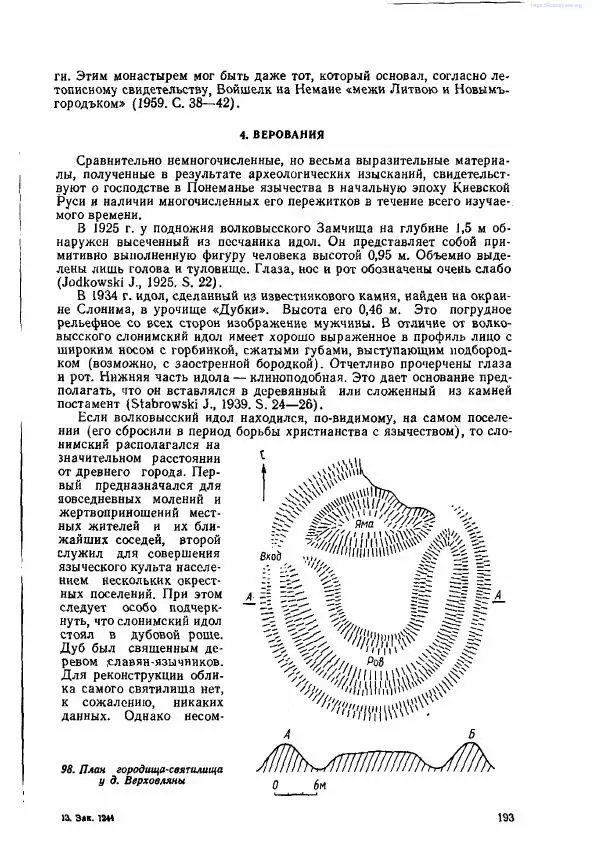 Ярослав Зверуго - Верхнее Понеманье в IX - XIII вв - Страница № 196