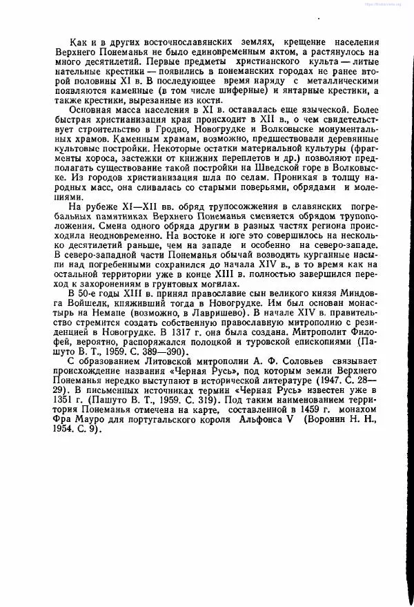 Ярослав Зверуго - Верхнее Понеманье в IX - XIII вв - Страница № 199