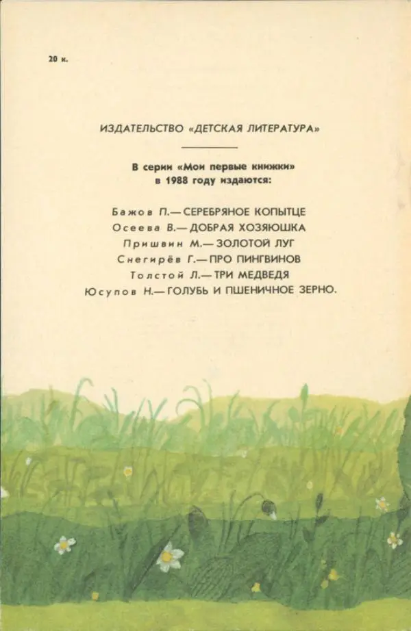 Наталья Романова - Муравей Красная Точка - Страница № 2