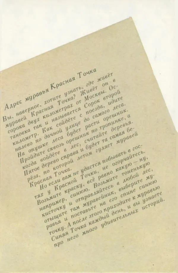 Наталья Романова - Муравей Красная Точка - Страница № 32