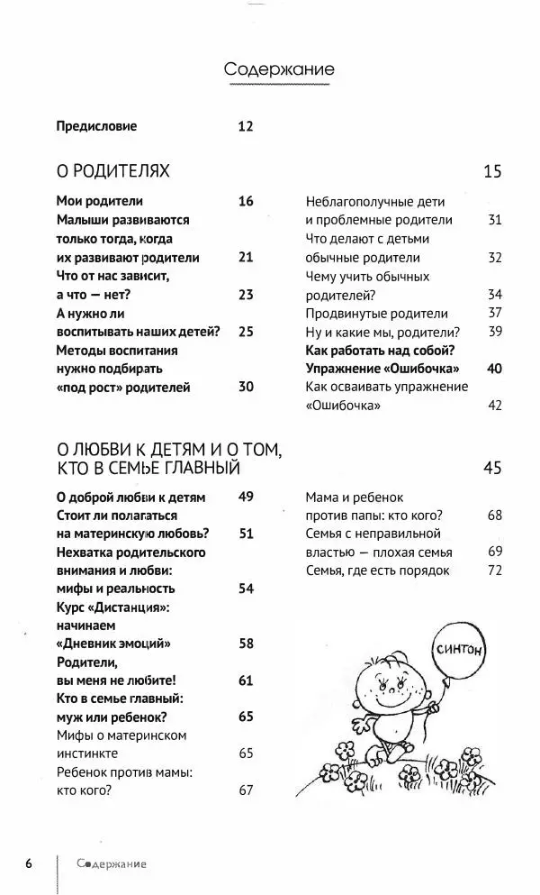 Николай Козлов - Простое правильное детство - Страница № 5