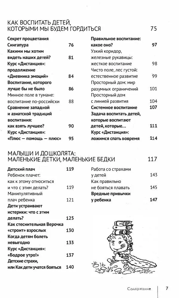 Николай Козлов - Простое правильное детство - Страница № 6