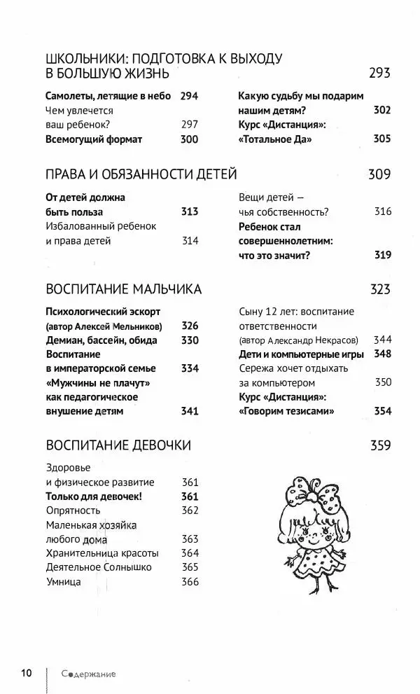 Николай Козлов - Простое правильное детство - Страница № 9