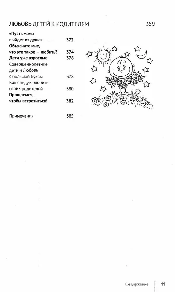 Николай Козлов - Простое правильное детство - Страница № 10