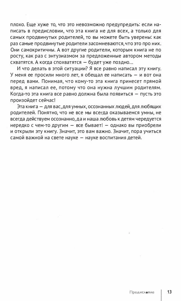 Николай Козлов - Простое правильное детство - Страница № 12