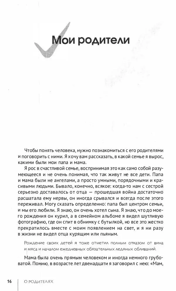 Николай Козлов - Простое правильное детство - Страница № 14