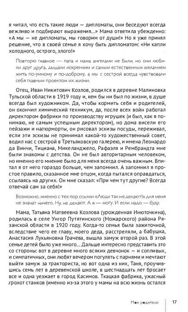 Николай Козлов - Простое правильное детство - Страница № 15
