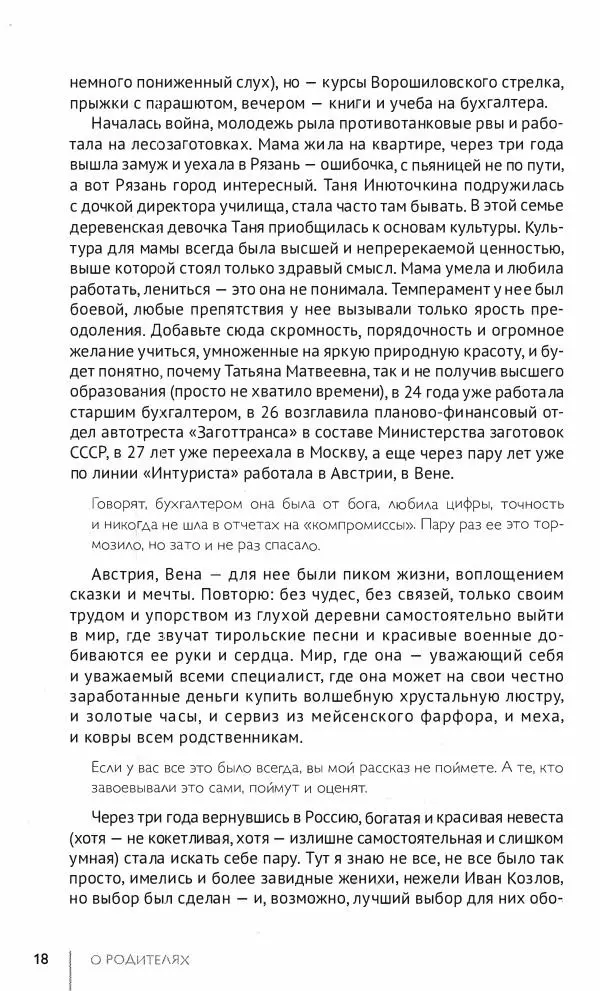 Николай Козлов - Простое правильное детство - Страница № 16