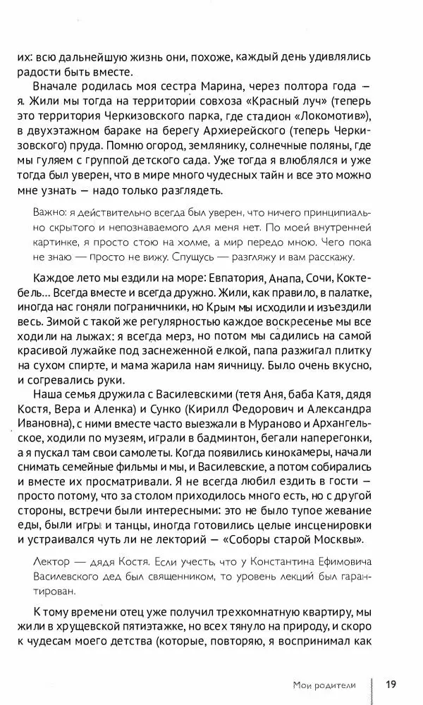 Николай Козлов - Простое правильное детство - Страница № 17