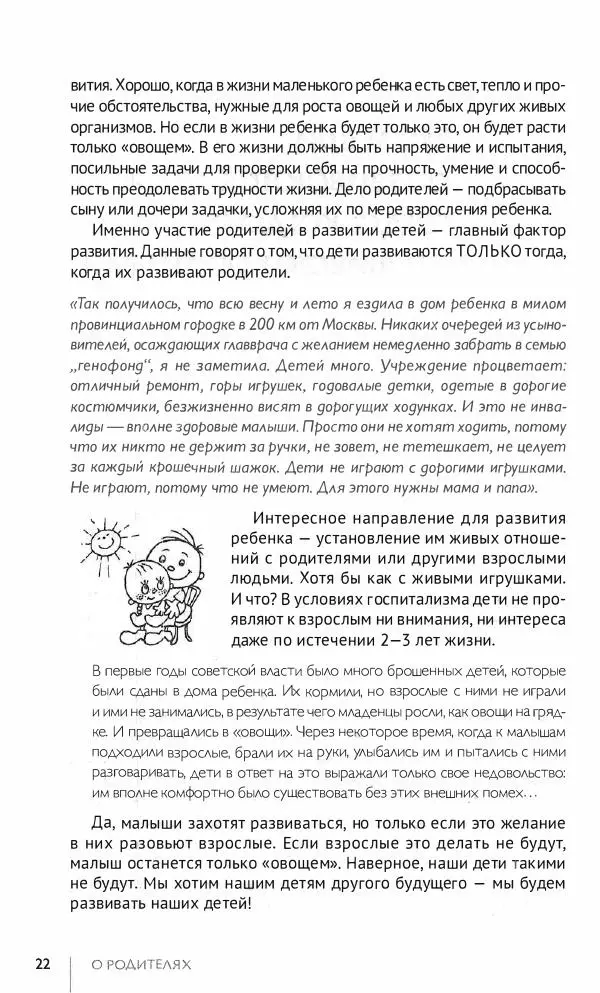 Николай Козлов - Простое правильное детство - Страница № 20