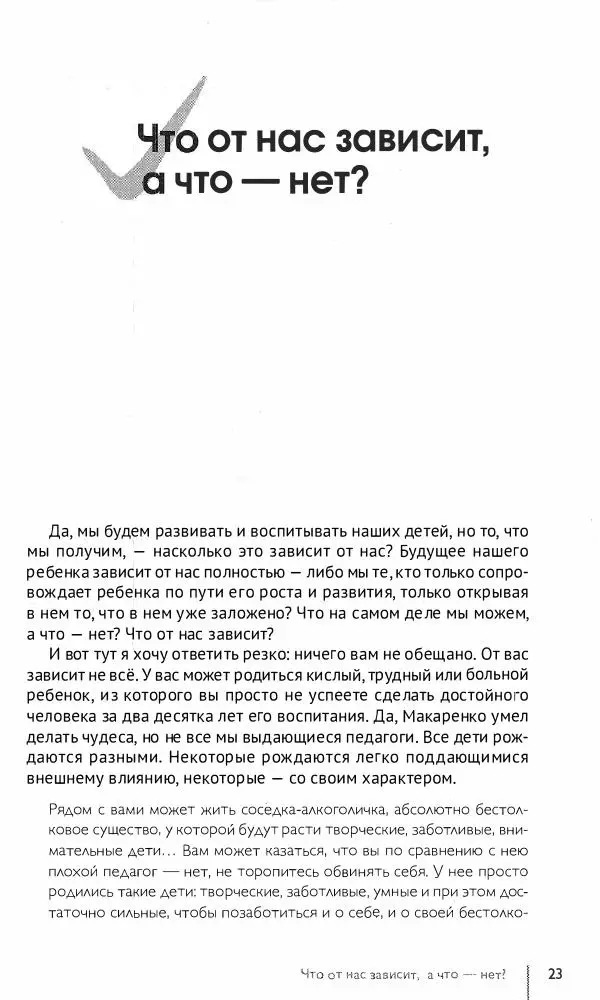 Николай Козлов - Простое правильное детство - Страница № 21