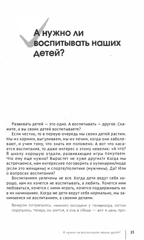 Николай Козлов - Простое правильное детство - Страница № 23