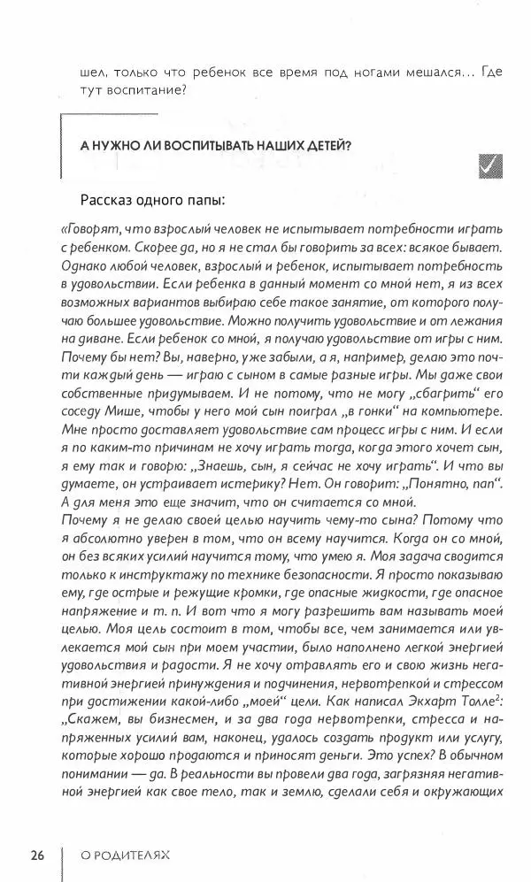 Николай Козлов - Простое правильное детство - Страница № 24
