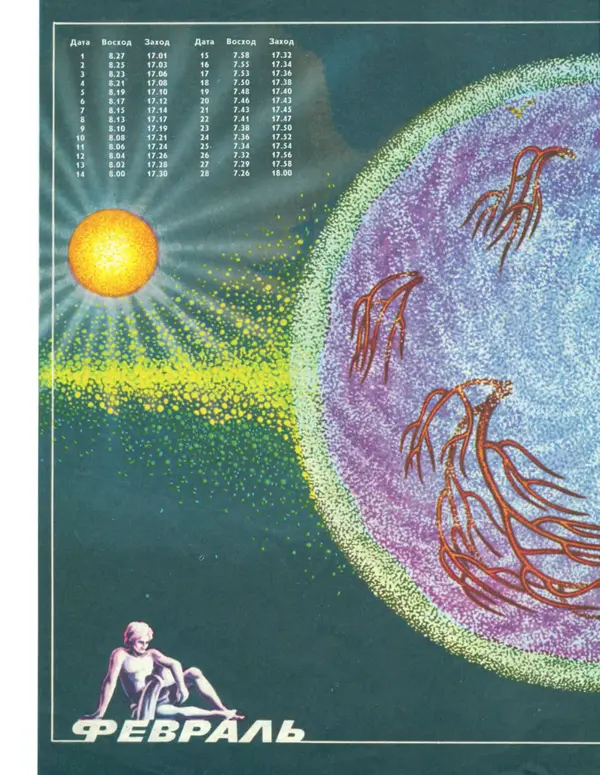  Сельский календарь - Сельский календарь 1989 - Страница № 24