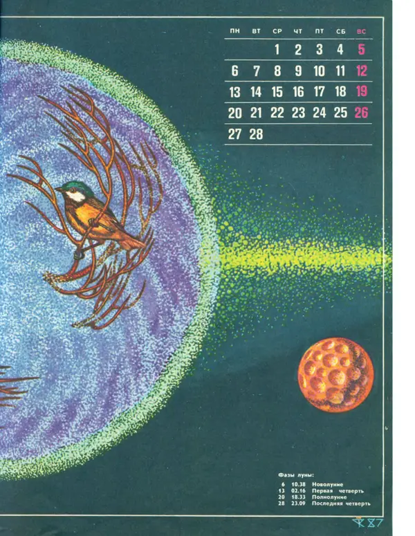  Сельский календарь - Сельский календарь 1989 - Страница № 25