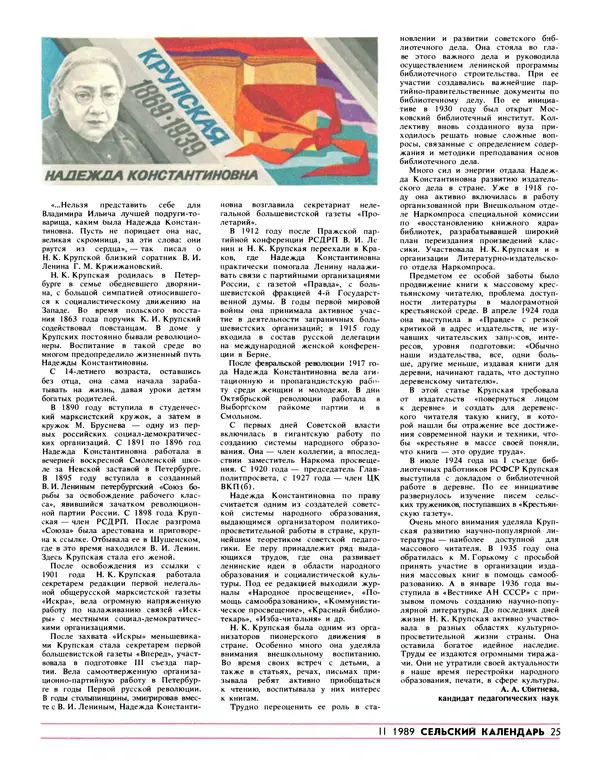  Сельский календарь - Сельский календарь 1989 - Страница № 27