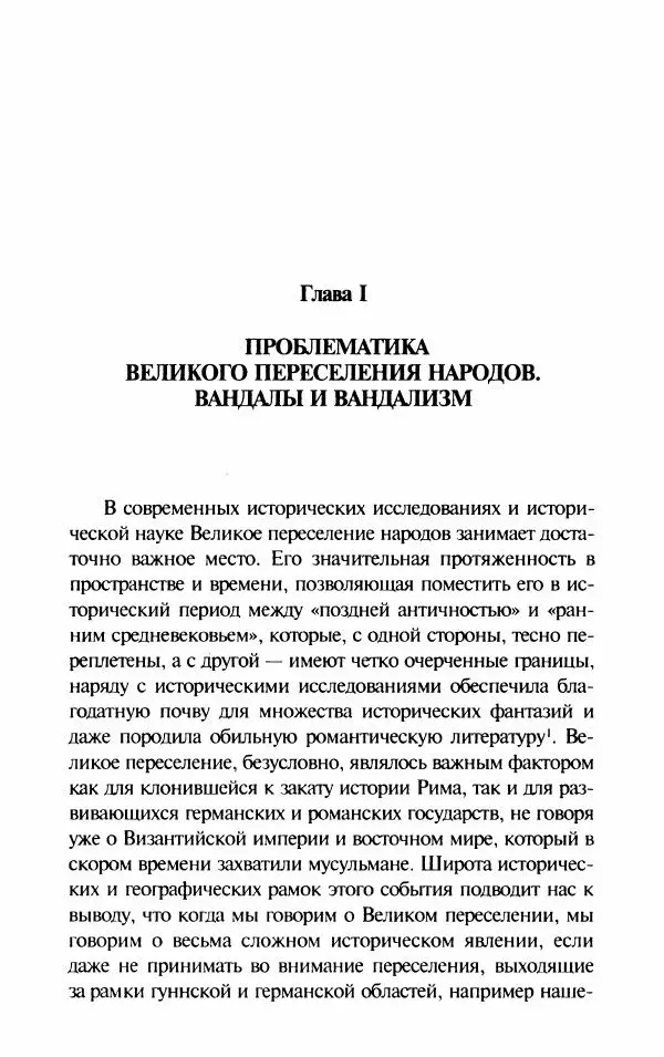 Ганс-Иоахим Диснер - Королевство вандалов. Взлет и падение - Страница № 11