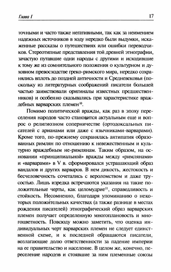 Ганс-Иоахим Диснер - Королевство вандалов. Взлет и падение - Страница № 19