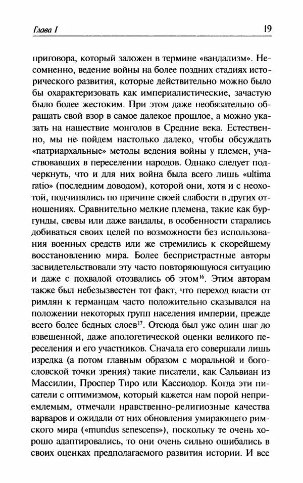 Ганс-Иоахим Диснер - Королевство вандалов. Взлет и падение - Страница № 21