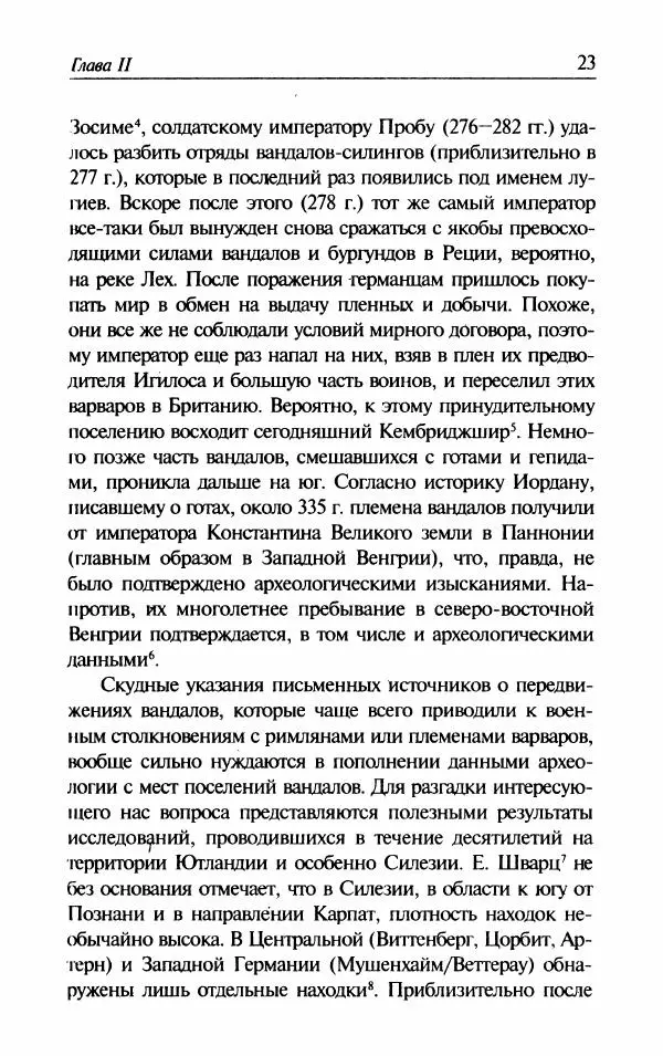 Ганс-Иоахим Диснер - Королевство вандалов. Взлет и падение - Страница № 25