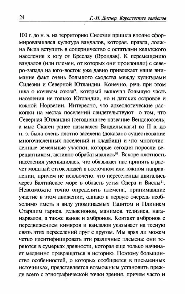 Ганс-Иоахим Диснер - Королевство вандалов. Взлет и падение - Страница № 26