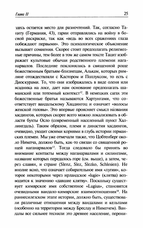 Ганс-Иоахим Диснер - Королевство вандалов. Взлет и падение - Страница № 27