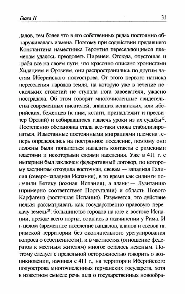 Ганс-Иоахим Диснер - Королевство вандалов. Взлет и падение - Страница № 33