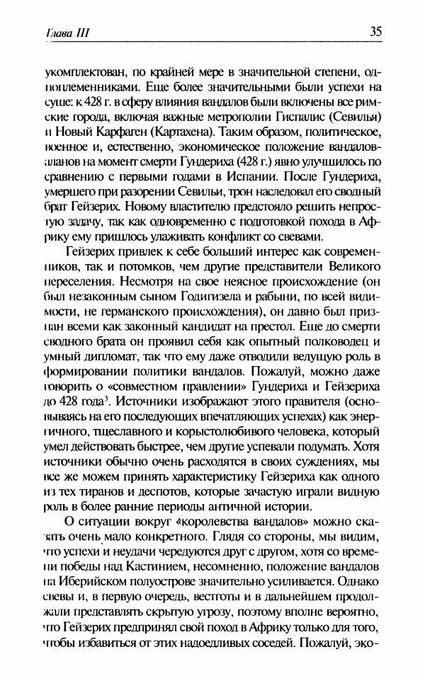 Ганс-Иоахим Диснер - Королевство вандалов. Взлет и падение - Страница № 37