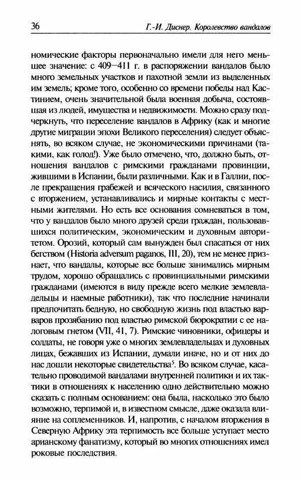 Ганс-Иоахим Диснер - Королевство вандалов. Взлет и падение - Страница № 38