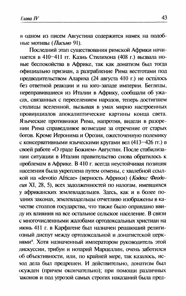Ганс-Иоахим Диснер - Королевство вандалов. Взлет и падение - Страница № 45