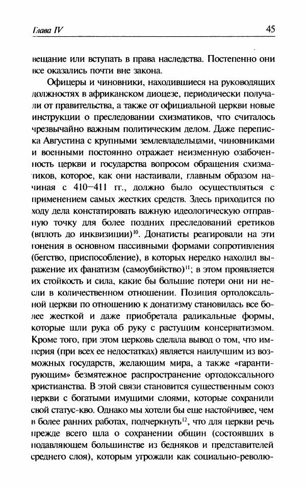 Ганс-Иоахим Диснер - Королевство вандалов. Взлет и падение - Страница № 47