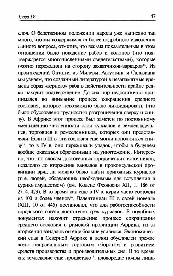 Ганс-Иоахим Диснер - Королевство вандалов. Взлет и падение - Страница № 49