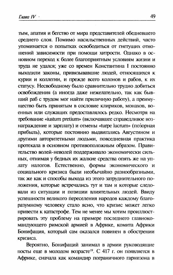 Ганс-Иоахим Диснер - Королевство вандалов. Взлет и падение - Страница № 51