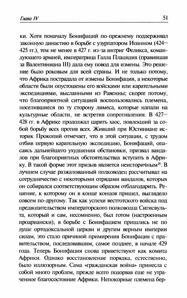 Ганс-Иоахим Диснер - Королевство вандалов. Взлет и падение - Страница № 53