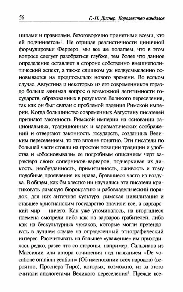 Ганс-Иоахим Диснер - Королевство вандалов. Взлет и падение - Страница № 58