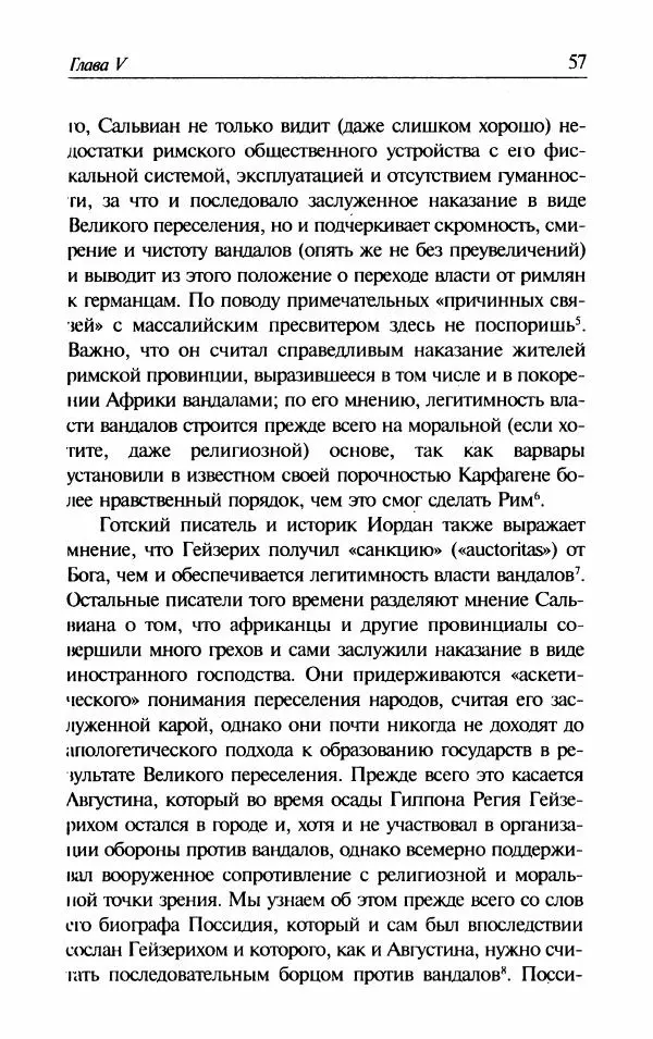 Ганс-Иоахим Диснер - Королевство вандалов. Взлет и падение - Страница № 59