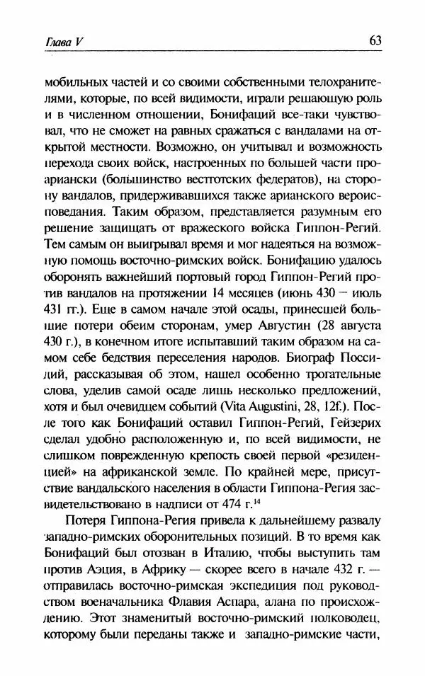 Ганс-Иоахим Диснер - Королевство вандалов. Взлет и падение - Страница № 65