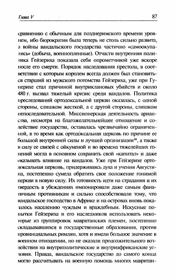 Ганс-Иоахим Диснер - Королевство вандалов. Взлет и падение - Страница № 89