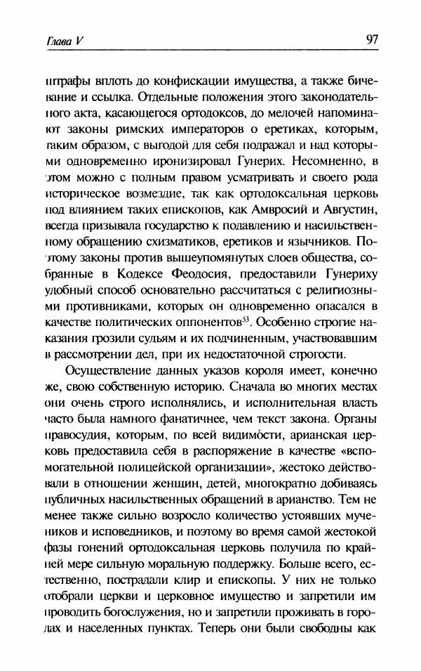 Ганс-Иоахим Диснер - Королевство вандалов. Взлет и падение - Страница № 99